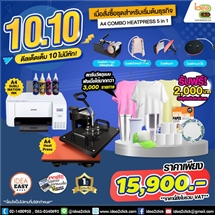 10.10 ดีลเด็ดเต็ม 10 ไม่มีหัก! เมื่อสั่งซื้อชุดสำหรับเริ่มต้นธุรกิจ A4 COMBO HEATPRESS 5in1