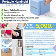 เครื่องพิมพ์สกรีน Craft Express Portable Handheld Color Printer