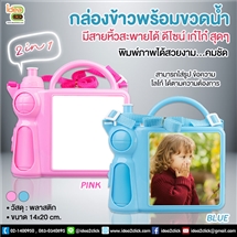 [lunchbox-03] กล่องข้าวพร้อมขวดน้ำ เเบบ 2in1 มีสายหิ้วสะพายได้