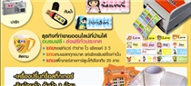 เครื่องพิมพ์ชื่อ-Name-Sticker-และวัสดุ