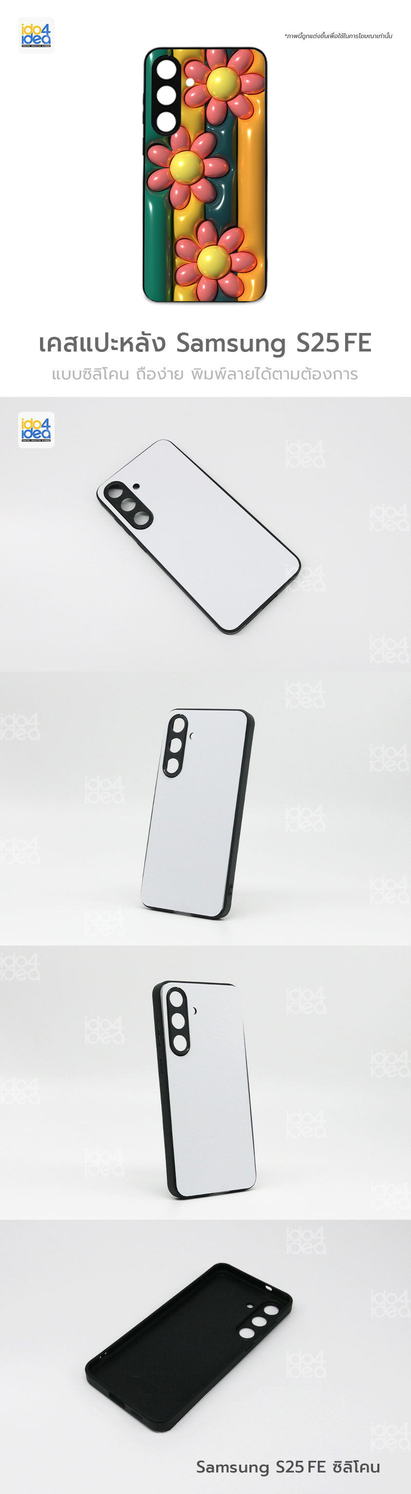 เคส Samsung S25FE ซิลิโคน สำหรับสกรีนลาย พิมพ์ภาพได้