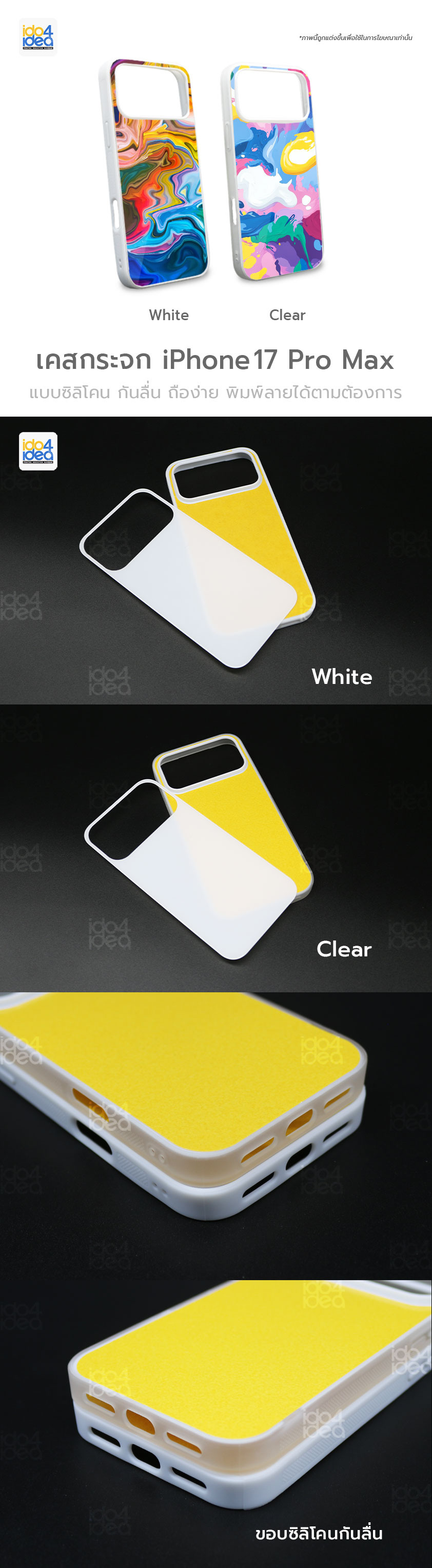 เคส iPhone 17 Pro Max เคสกระจกซิลิโคน สำหรับพิมพ์ภาพ