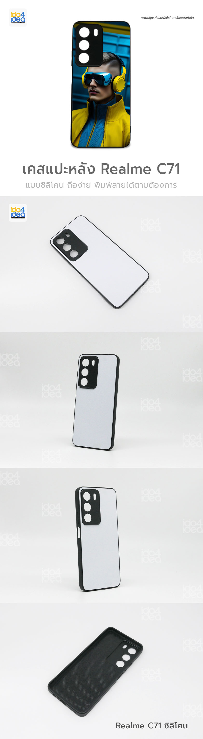 เคส Realme C71 ซิลิโคน สำหรับพิมพ์ภาพ