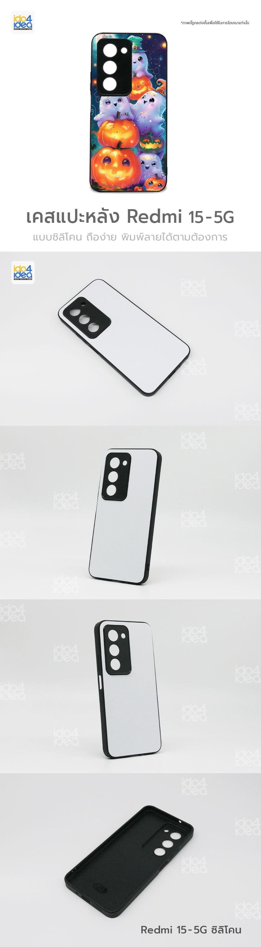 เคส Redmi 15 5G ซิลิโคน สำหรับสกรีนลาย พิมพ์ภาพได้