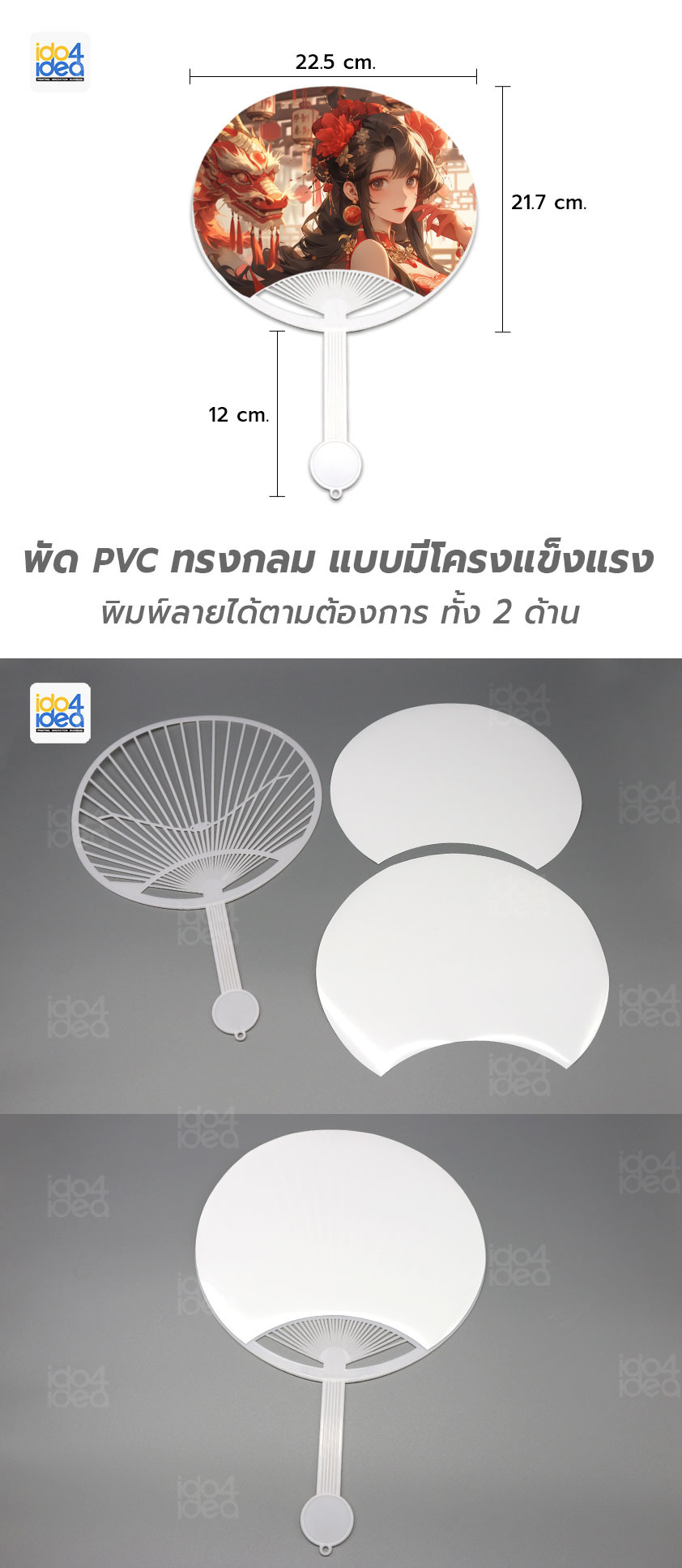 พัด PVC ทรงกลม แบบมีโครงแข็งแรง พิมพ์ภาพได้