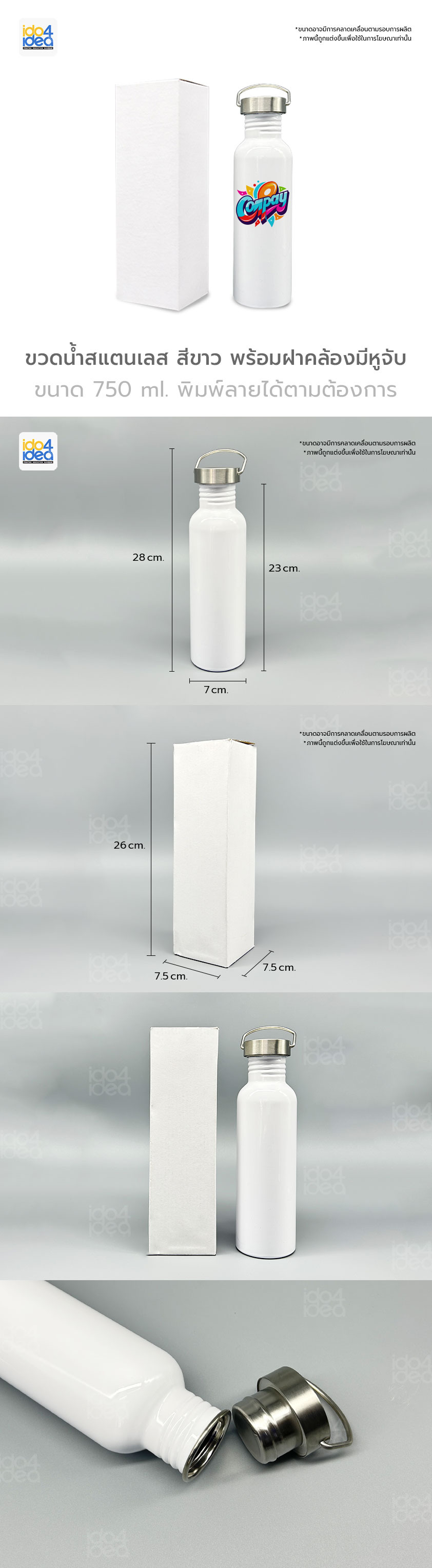 ขวดน้ำสแตนเลส สีขาว พร้อมฝาคล้องมีหูจับสีเงิน ขนาด 750 ml. (ไม่เก็บร้อน-เย็น)