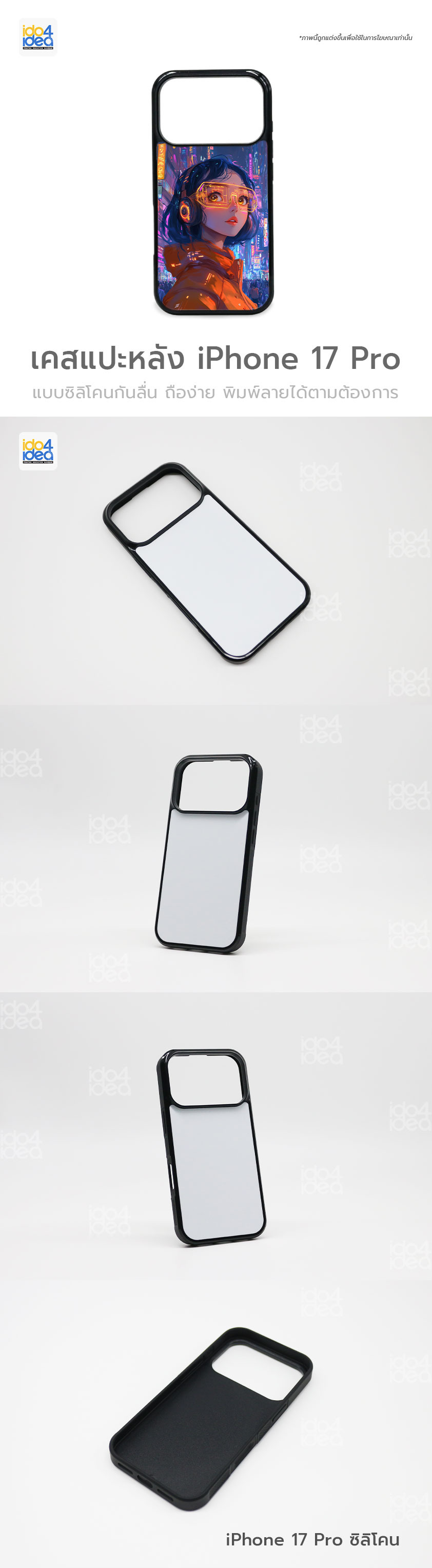 เคส iPhone 17 Pro ซิลิโคน สำหรับพิมพ์ภาพ