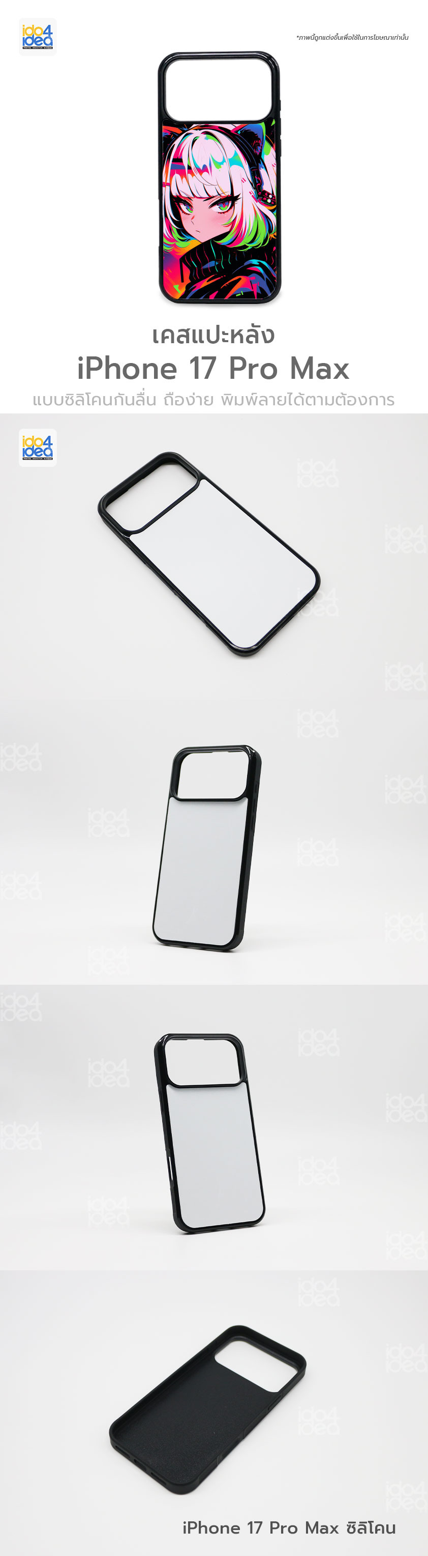 เคส iPhone 17 Pro Max ซิลิโคน สำหรับพิมพ์ภาพ