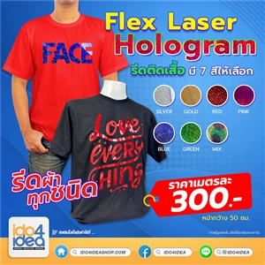 [2002LA01] FLEX เฟล็ก - โพลีเฟล็กซ์ Hologram Flex Laser รีดติดเสื้อ