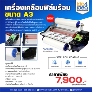 [PK-LMN-A3] เครื่องเคลือบฟิล์มร้อน ขนาด A3