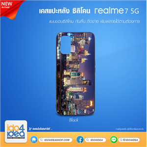 [01CRE75GTB] เคสพิมพ์ภาพ เคส Realme7 - 5G ซิลิโคน สกรีนลาย พิมพ์ภาพได้