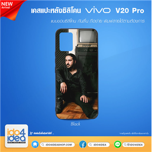 [01CVIV20PTB] เคสพิมพ์ภาพ เคส VIVO V20 Pro ซิลิโคน สกรีนลาย พิมพ์ภาพได้