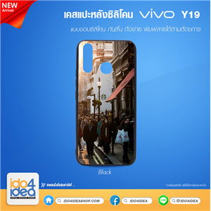 [01CVIY19TB] เคสพิมพ์ภาพ เคส VIVO Y19 ซิลิโคน เคสสำหรับงานสกรีน พิมพ์ภาพได้