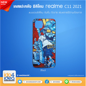 [01COPC11TB] เคสพิมพ์ภาพ เคส Realme C11 - 2021 ซิลิโคน สกรีนลาย พิมพ์ภาพได้