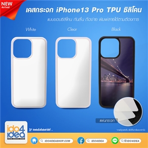 [201I13PMTB] เคสกระจก iPhone13 Pro TPU ซิลิโคน เคสสำหรับงานสกรีน พิมพ์ภาพได้