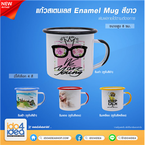 [07MEMWRHB] แก้วสเตนเลส Enamel Mug สีขาว ริมสี (หูจับสี) ขนาดสูง 8 ซม 