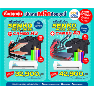 [senko auto open - cameo] เครื่องสกรีนเสื้อยืด พิมพ์เสื้อยืดสีเข้ม-อ่อน ด้วยเฟล็ก flex 