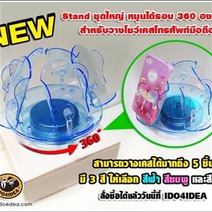 [2206STCS01] stand โชว์เคสหมุนได้ แท่นวาง 5 เคส (phone swivels stand)