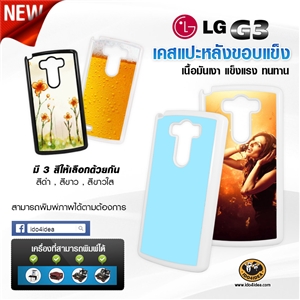 [02102LG3PCB0] เคสพิมพ์ภาพ LG G3 วัสดุ pvc เนื้อมันเงา