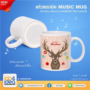 [0401MMS1] แก้วเซรามิคสีขาว Music Mug 11 Oz. เสียงกวางเรนเดียร์ สำหรับพิมพ์สกรีนทรานเฟอร์, แก้วSublimation, แก้วสำหรับสกรีน