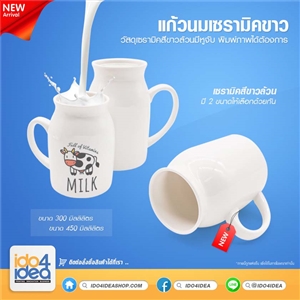 [0418MIM00] แก้วนมเซรามิคขาว มีหูจับ สำหรับพิมพ์สกรีนทรานเฟอร์, แก้วSublimation, แก้วสำหรับสกรีน