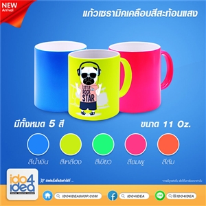 [0402MGNO] แก้วเซรามิคเคลือบสี สะท้อนแสง พิมพ์ภาพได้ 11 oz  สูง 9.5 ซม