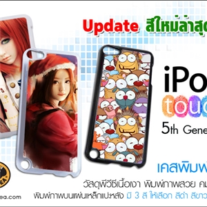 [0241IPT5PCW0] เคส iPod 5 pvc มันเงา