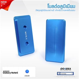 [0101ML44] โมลด์อลูมิเนียม สำหรับพิมพ์เคสเต็มรอบ Samsung Note5