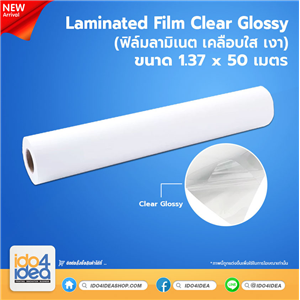 [PKLM-CG-137] Laminated Film Clear Glossy ( ฟิล์มลามิเนต เคลือบใส เงา ) ขนาด 1.37x50 เมตร