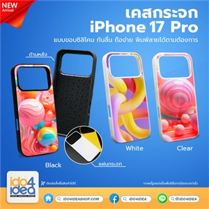 [PKIP17PMR-WT] เคส iPhone 17 Pro เคสกระจกซิลิโคน สำหรับพิมพ์ภาพ