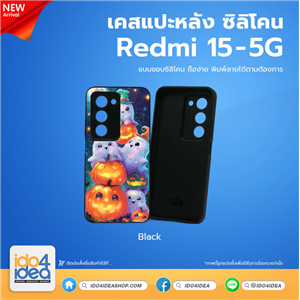 [PKRD15TU-BK] เคส Redmi 15 5G ซิลิโคน สำหรับสกรีนลาย พิมพ์ภาพได้