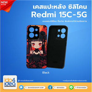 [PKRD15CTU-BK] เคส Redmi 15C 5G ซิลิโคน สำหรับสกรีนลาย พิมพ์ภาพได้