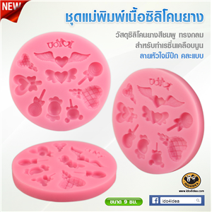 [Mold-Resin-22] ใหม่! ชุดแม่พิมพ์เนื้อซิลิโคนยางสีชมพู ทรงกลม ลายหัวใจมีปีก คละแบบ