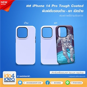 [PKIP14PTCOP-MT] เคส iPhone 14 Pro Tough Coated พิมพ์รอบ เปิดข้าง