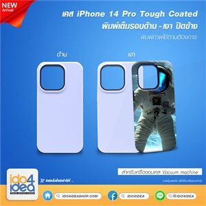 [PKIP14PTCC-MT] เคส iPhone 14 Pro Tough Coated พิมพ์รอบ ปิดข้าง