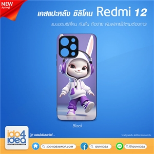 [PKRD12TU-BK] เคส REDMI 12 ซิลิโคน เคสสกรีนสำหรับพิมพ์ภาพ