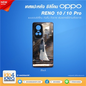 [PKOPRN10TU-BK] เคส OPPO RENO 10 /10 PRO ซิลิโคน เคสสกรีนสำหรับพิมพ์ภาพ