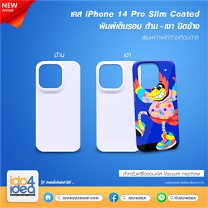 [PKIP14PSCC-MT] เคส iPhone 14 Pro Slim Coated พิมพ์รอบ ปิดข้าง