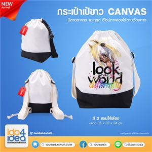 [1003BGCVW] กระเป๋าเป้ สีขาว หูขาว/หูดำ ผ้า canvas พิมพ์ภาพ พิมพ์โลโก้ สกรีนลายได้