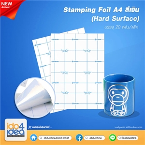 [2019SFHA4S] Stamping Foil (Hard Surface) A4 สีเงิน (บรรจุ 20 แผ่น / แพ็ค) 