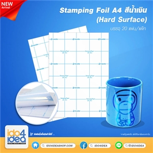 [2019SFHA4B] Stamping Foil (Hard Surface) A4 สีน้ำเงิน (บรรจุ 20 แผ่น / แพ็ค) 