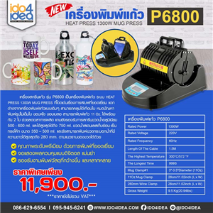 [2021HPMP68] เครื่องพิมพ์แก้ว สกรีนแก้ว รุ่น P6800 