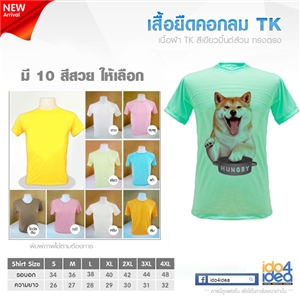 [1702TKRW01] เสื้อยืดคอกลม TK ทรงตรง พิมพ์ภาพ พิมพ์โลโก้ สกรีนลายได้