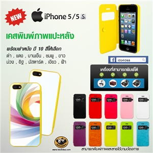 [0226IP5CLB0] เคสพิมพ์ภาพ PVC iPhone5/5s พร้อมฝาหนัง