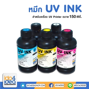 [2107UVP04] หมึกเครื่อง UV Printer ขนาด 150 ml.