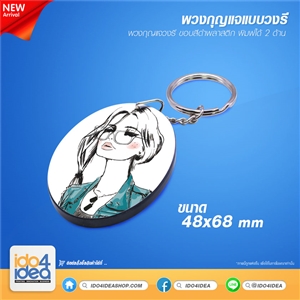 [1800PS013] พวงกุญแจสำหรับงานสกรีนแบบพลาสติก พวงกุญแจแบบวงรี ขอบสีดำ พลาสติก 48 x 68 mm.