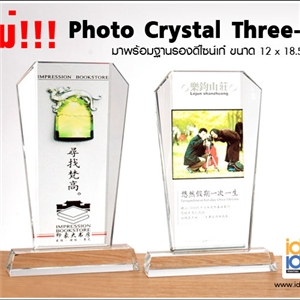 [1200CT120185] คริสตัลCrystal สำหรับงานสกรีน คริสตัล Three-D Cup 12x18.5x4 ซม.