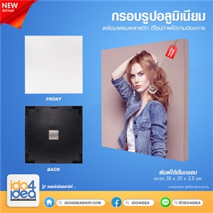 [1100FP04] กรอบรูปอลูมิเนียมสำหรับงานสกรีน กรอบรูปอลูมิเนียม พร้อมเฟรมพลาสติก ขนาด 35x35 ซม.