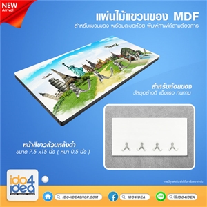 [1100MDFH00] กรอบรูปไม้แผ่นไม้สำหรับงานสกรีน แผ่นไม้ MDF แขวนของ พร้อมตะขอห้อย 7.5 x 15 นิ้ว