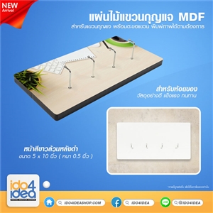 [1100MDFK00] กรอบรูปไม้แผ่นไม้สำหรับงานสกรีน แผ่นไม้ MDF แขวนกุญแจ พร้อมตะขอห้อย 5 x 10 นิ้ว